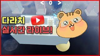 다라치 로블록스 실시간 : 방귀뀌는타워 되 살리기..