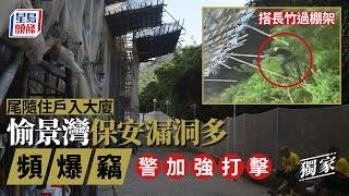 星島獨家｜保安漏洞多 愉景灣爆竊頻生 警加強打擊籲居民做好防盜︳星島頭條︳保安漏洞︳愉景灣︳爆竊