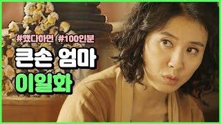 배고픔주의 큰 손 엄마 이일화 응칠 요리 모음! 이 사람아.. 어디 납품받았는가? | #빠져드는혼종_응답하라1997 | #Diggle