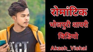 Top sad and romantic Bhojpuri video status Akash_Vishal (GS official)