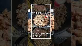 '모먹찌' 인스타그램 570만 조회수 돌파 (초간단 참치마요 볶음밥) 모두모두 감사합니다 - 모먹찌