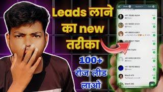 Lead generate kaise kare 2024 || How to generate leads for affiliate marketing|| How to get leads