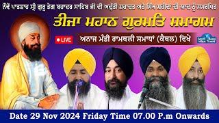 Day-2 Live ! 3rd Mahan Kirtan Samagam | Anaj Mandi Ramthali Samadhan Kaithal (29 Nov 2024)