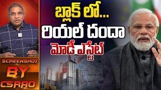 బ్లాక్ లో రియల్ ఎస్టేట్..మోడీ భూ చట్టం | New Rules For Real Estate | PM Modi | Wild Wolf Telugu