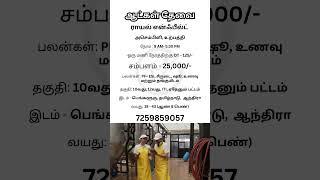 அசெம்பிளிங், உற்பத்தி ஆட்கள் தேவை | Makkal Jobs |#jobsearch #jobinterview #tamilnadu #jobseekers