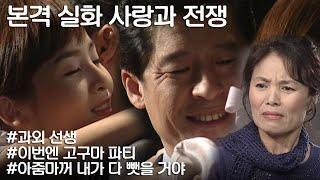 [사랑과 전쟁] 술집 여자를 자기 딸 입주 과외 선생으로 들인 남편 ㅣKBS 20030829 방송