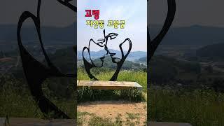 고령 지산동 고분군