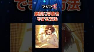 マジで絶対に早起きできる方法　#shorts #早起き #朝活 #モーニングルーティン #ライフハック #生活改善
