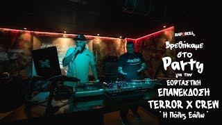 Rapnroll.gr @ "Terror X Crew - "Η Πόλις Εάλω" Party Επανέκδοσης Βινυλίου" - 5/11/17