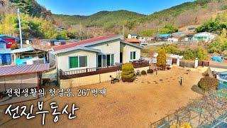 넓은 마당이 함께하는 전원주택 매매. 마을 외곽 시골집. 선진부동산 창녕. 267번