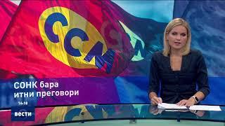 Вести во 16:00 на Сител Телевизија, 23.09.2024