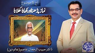 Payam e Subh With Aneeq Ahmed | 29 May 2025 | Dunya News