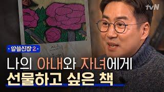 [#알쓸신잡2] 탐미주의 건축가 유현준 & 사랑꾼 뇌과학자 장동선이 고른 책