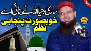 Beautiful Punjabi Nazam By Molana Yousaf Pasrori 2020 | Yasir CD Center