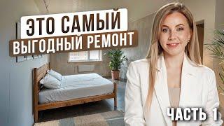 Последовательность РЕМОНТА квартиры | ВСЕ этапы С НУЛЯ | хоумстейджинг