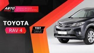 Тест-драйв Toyota RAV4 NEW (Наши тесты)