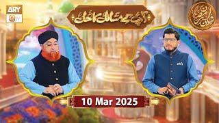 Aap Ke Masail ka Hal | Rehmat e Sehr - 10 March 2025 - Shan e Ramzan | ARY Qtv