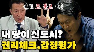 감정평가 실전 팁과 권리 체크 - 평택지제역세권 토지보상 설명회