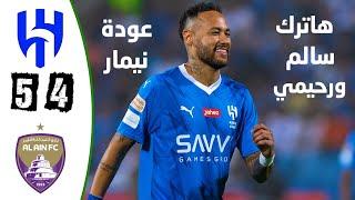 الزعماء يتواجهون وجنون عصام الشوالي بعد فوز الزعيم 5-4 مباراة اليوم