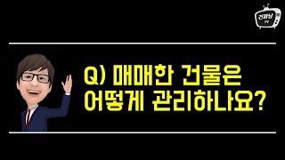 대전원룸매매 후 건물관리하는 방법은? 주인직접관리 or 주택관리업체 위탁!