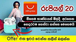 How to buy any item from aliexpress for 2 rupees  රු.2 ක් ගෙවලා සුපිරි items ගෙදරටම ගෙන්න ගන්න