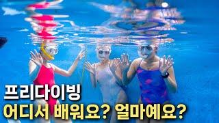 프리다이빙 어디서 배워야돼요?업체 선정기준과 비용유의사항까지 싹다 알려드려요! Freediving lesson(ENG)