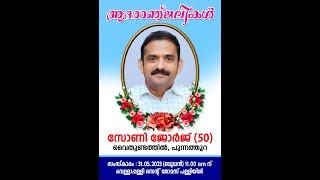 Funeral service of SONY GEORGE (50)