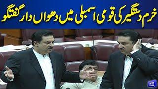 Khurram Dastagir Speech In National Assembly Of Pakistan | Dunya News