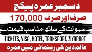 Cheapest Umrah Package 2024 Pakistan | December Month Umrah Package