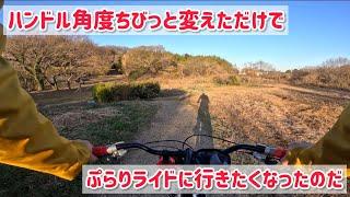 【オールドMTB】ハンドル角度変えただけで気分良くなりプチライド。