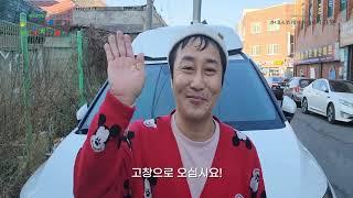 2023 세계유산도시 고창방문의 해 축하영상 김병만 개그맨