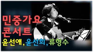 [실황편집] 민중가요 콘서트 전체 영상 (노래 위주)