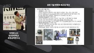 [KIMEX 2024] The connected Machine Conference_성균관대학교 로봇공학연구소 박영제 교수