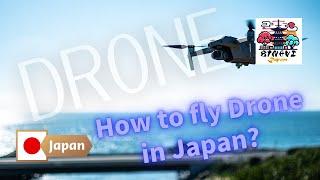 [Drone] How to fly Drone in Japan?