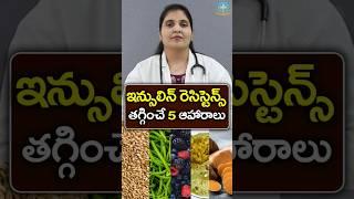 5 Ways to Lower Your Insulin Levels in Telugu || Dr. Deepthi Kareti