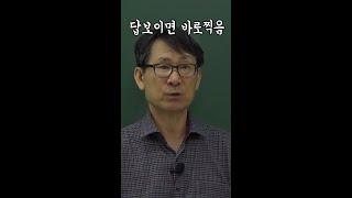 조동훈소방학_공부잘하는 사람 특징 알려줍니다 #shorts