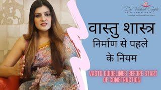 Vastu Guidelines Before Start Of Construction By Dr. Vaishali Gupta | निर्माण के लिए वास्तु