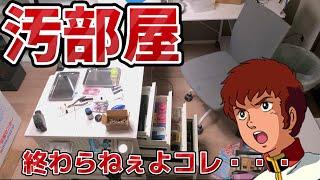 【Vlog】引っ越したからガンプラ作業環境を１から作って行く！【フルプラ工場】
