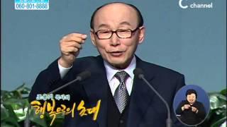 여의도순복음교회 조용기 목사 - 보이지 않는 능력 [C채널]