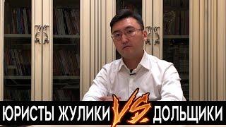 Как юристы зарабатывают на дольщиках.