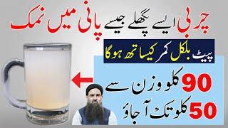 Weight loss | how to lose weight fast | lose weight fast | Wazan kam krne ka tariqa | Dr Sharafat