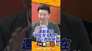 國民黨內部稱「不要打柯文哲」 于北辰：柯粉討厭侯友宜跟趙少康