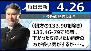 【FX｜相場分析】　（朝方の133.90を除き）133.46-79で膠着。下がったら買いたい向きの方が多い気がするが・・・。 2023/4/26（水）