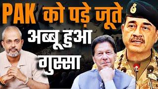 Pakistan को मिले बड़े झटके US से I Imran khan छूटने का समय आगया I Afghanistan से पंगा I Aadi Achint