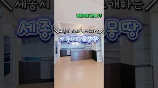 세종시 대평동 해들마을4단지 98내부 #세종시 #세종시부동산 #부동산 #세종시아파트 #아파트 #나릿재마을 #인테리어 #세종아파트
