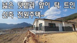 [No199]상동면 신곡리 넓은 텃밭과 트인 전망 신축 전원주택 #밀양신삼진부동산#밀양전원주택매매#밀양촌집매매#밀양단독주택매매#밀양부동산매매#밀양주택매매#밀양시상동면신곡리