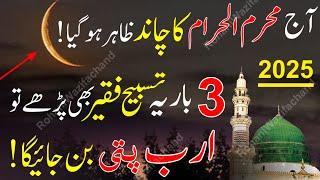 Muharram ul haram Ka Chand 2025 Zahir Hogaya 3 Bar Tasbih Padhne Ka Subse Powerful Wazifa For Hajat