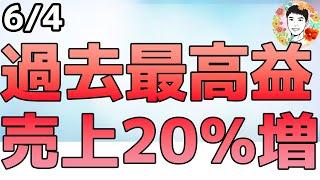 NVDAが世界一奪還！時価総額3.45兆ドルでマイクロソフト超えの理由は⁉【6/4 米国株ニュース】