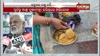 Beef fat used in making laddus at Tirupati Temple: Lab report || KalingaTV