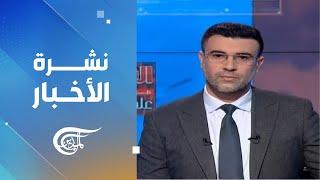 نشرة منتصف الليل | 2024-11-23